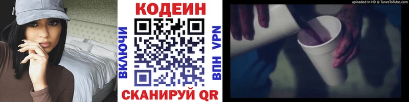 Купить где  Невельск  Кодеин Purple Drank 